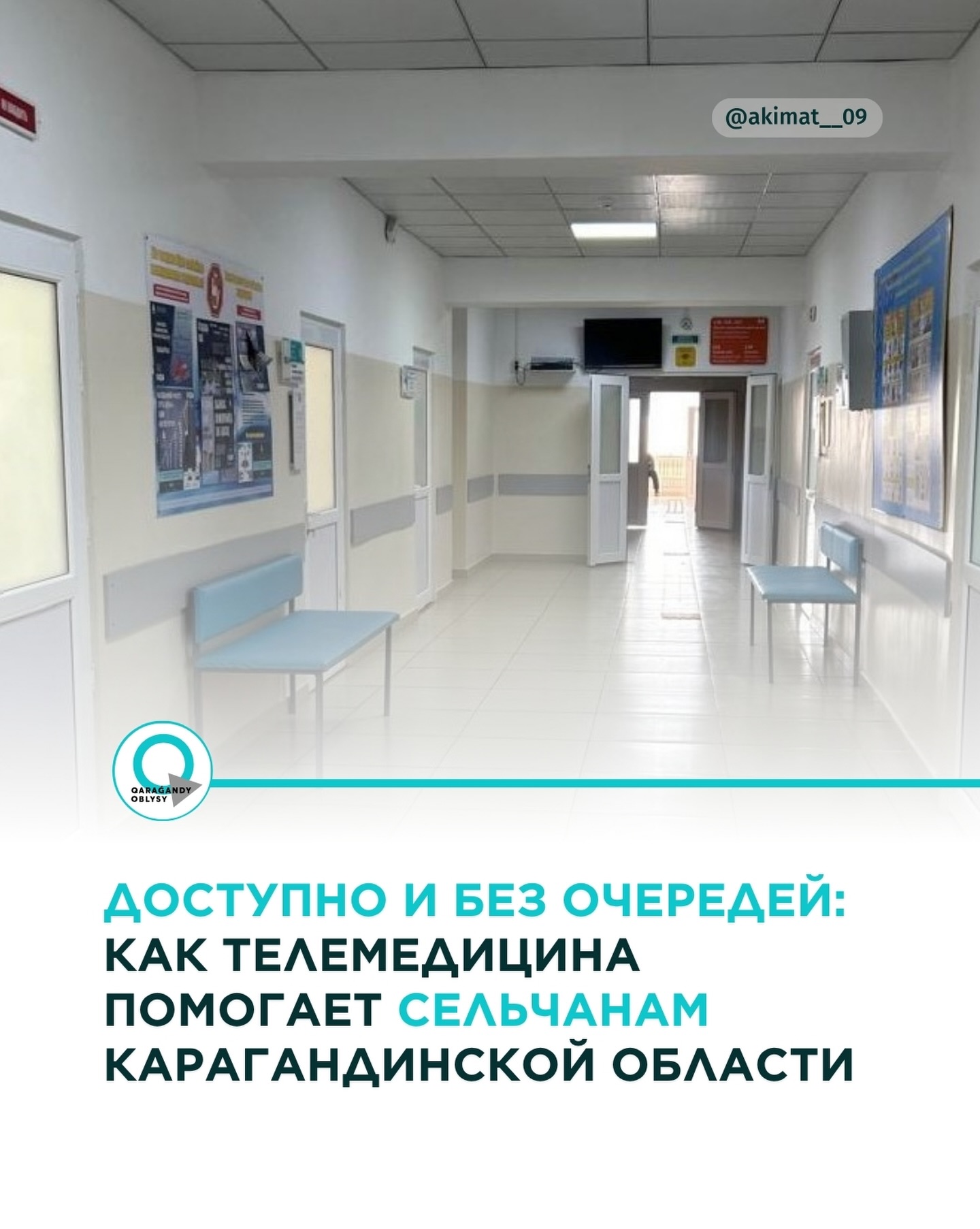 Қолжетімді әрі кезексіз: Қарағанды облысының ауыл тұрғындары үшін телемедицина мүмкіндіктері кеңеюде