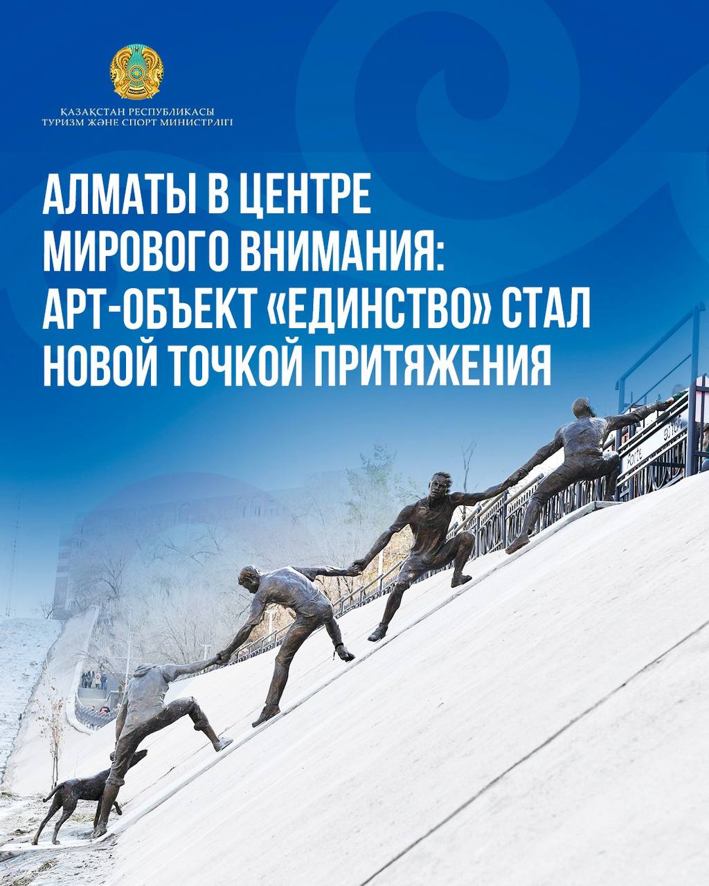 Алматы әлем назарында: «Бірлік» арт-нысаны жаңа тартымды орынға айналды