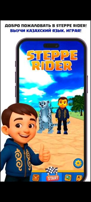 «Steppe Rider» ойынымен қазақ тілін үйрен