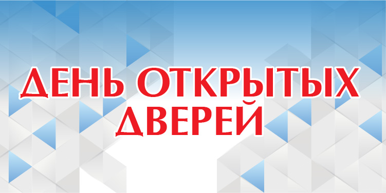 Хабарландыру – «Ашық есік күнін»