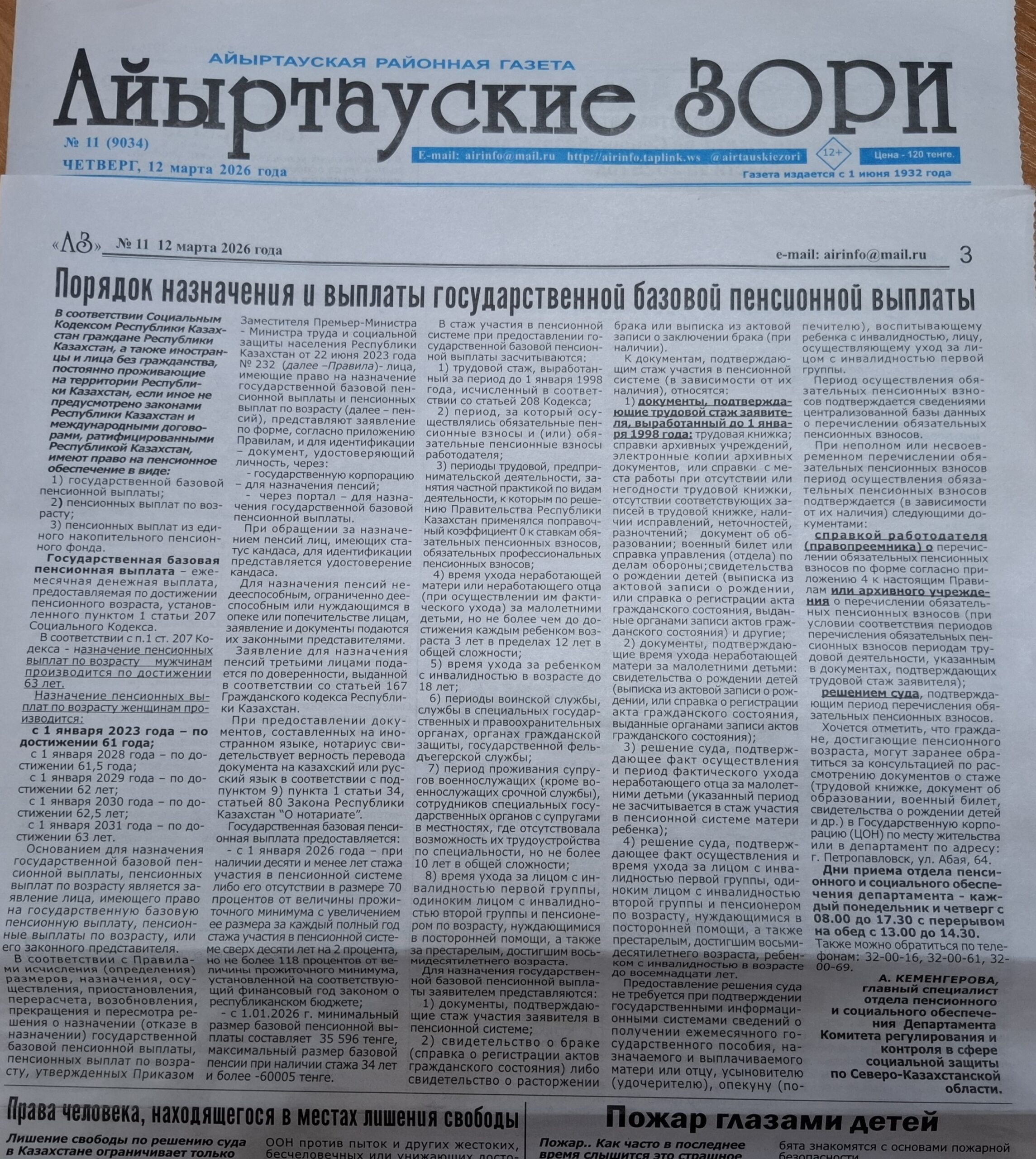 Мемлекеттік базалық зейнетақы төлемін тағайындау және төлеу тәртібі