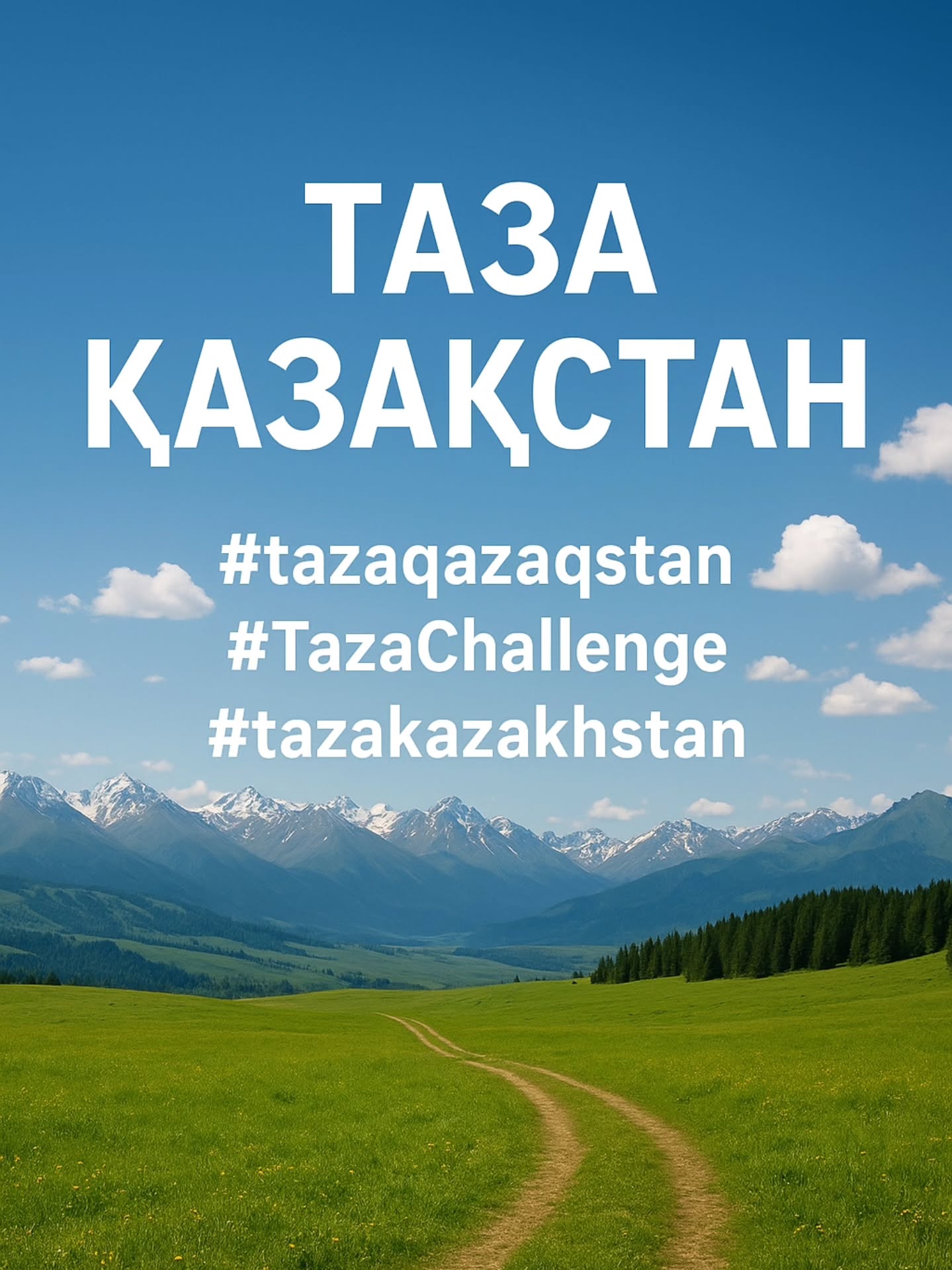 Таза Қазақстан