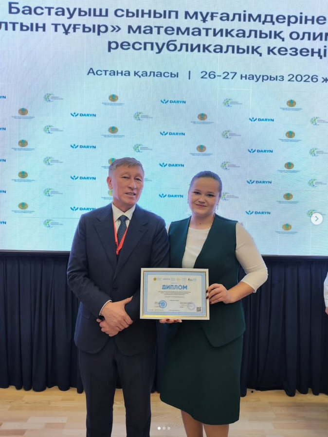 26-27 наурыз күндері Астана қаласында бастауыш сынып мұғалімдеріне арналған «Алтын тұғыр» республикалық олимпиадасы өтті.