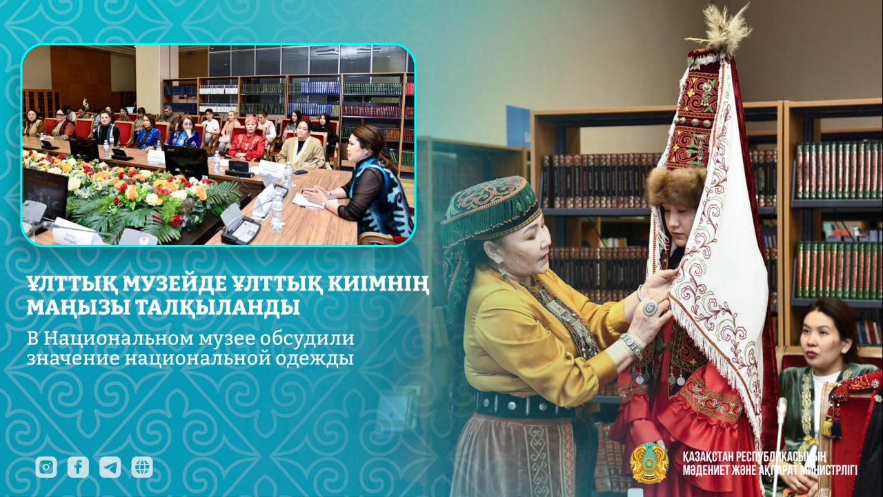 Ұлттық музейде ұлттық киімнің маңызы талқыланды