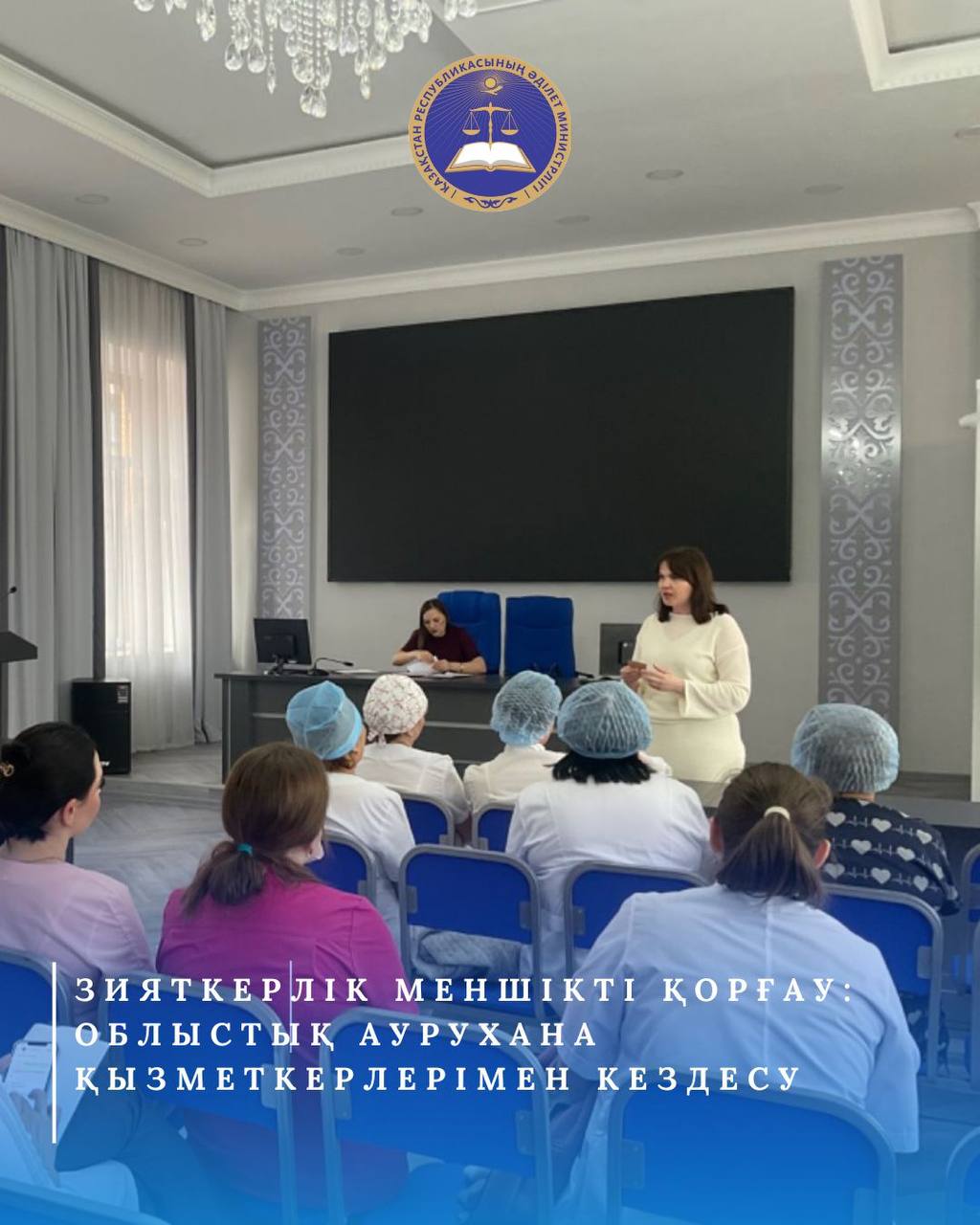 «Заң мен Тәртіп» идеологиясы аясында зияткерлік меншік құқығы бөлімінің басшысы «Көпсалалы облыстық ауруханасы» ШЖҚ МКК қызметкерлеріне арналған сұхбат алаңына қатысты.