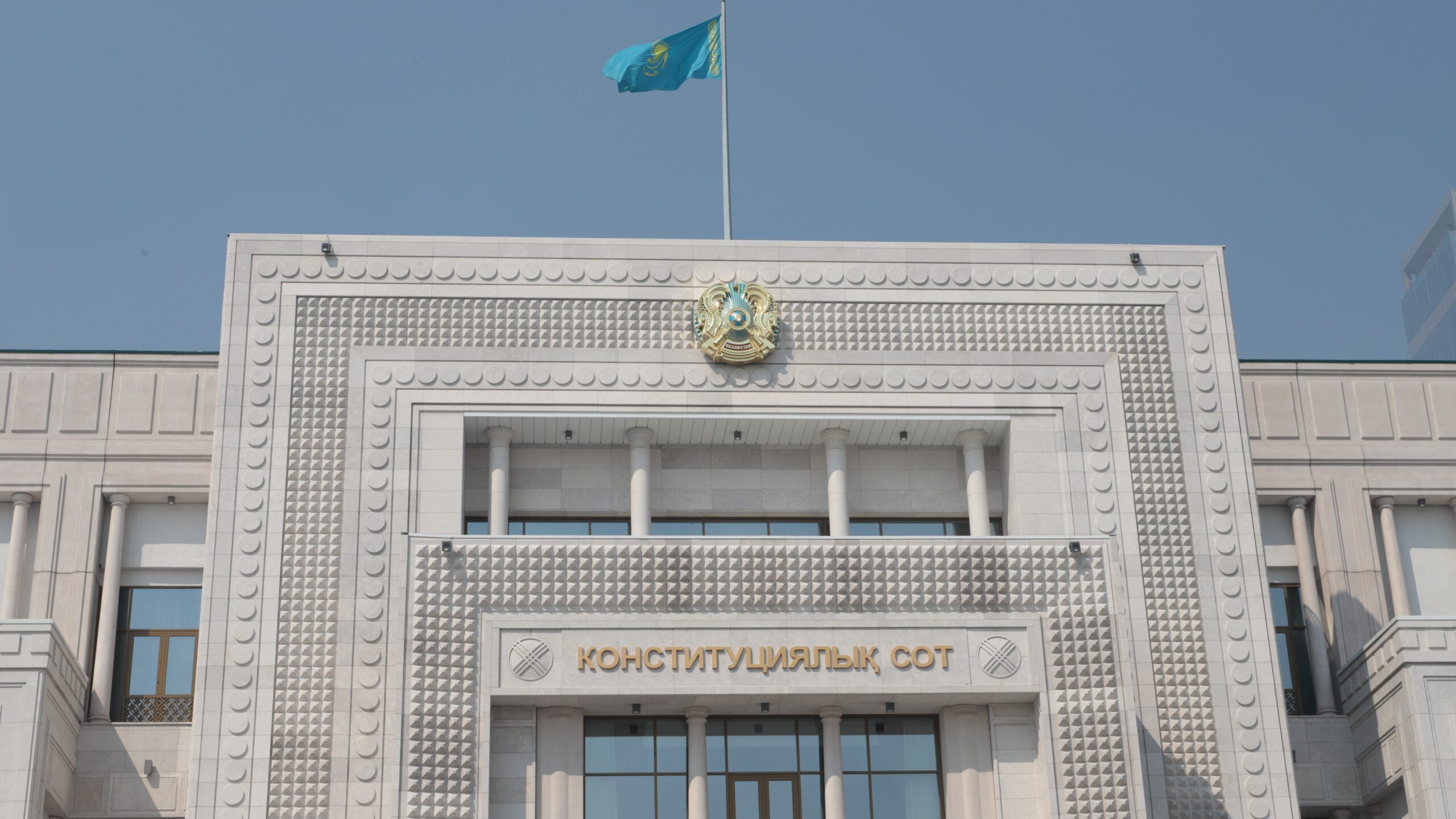 Конституциялық Сот конституциялық бақылау сот шешімдерін қайта қарау тетігі болып табылмайтынын еске салды