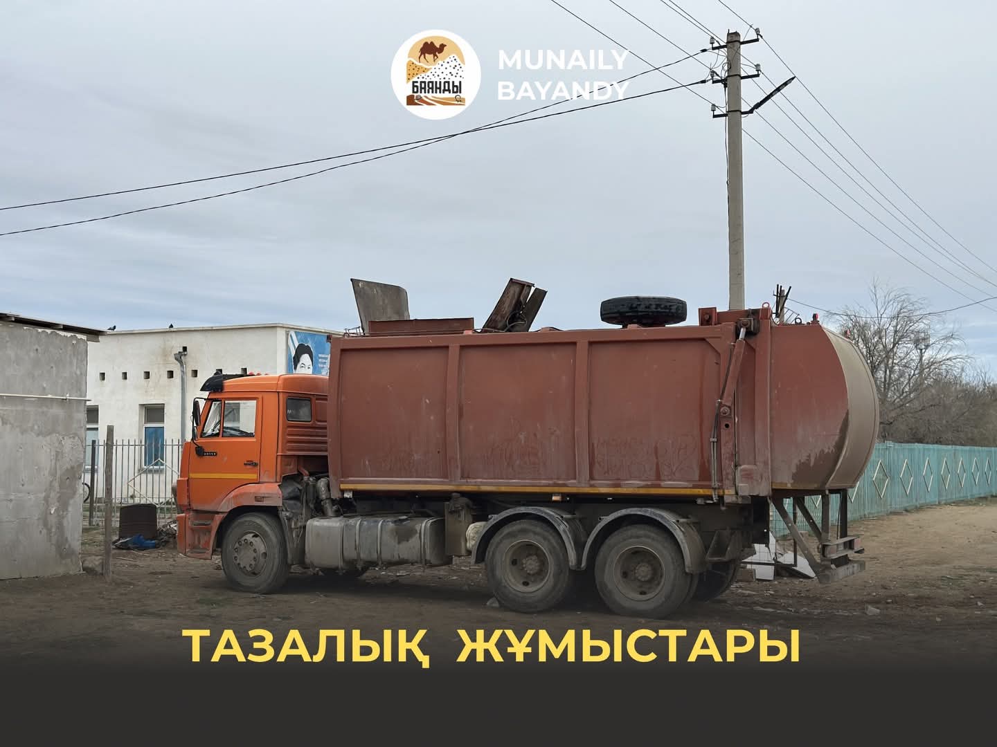 ТАЗАЛЫҚ ЖҰМЫСТАРЫ