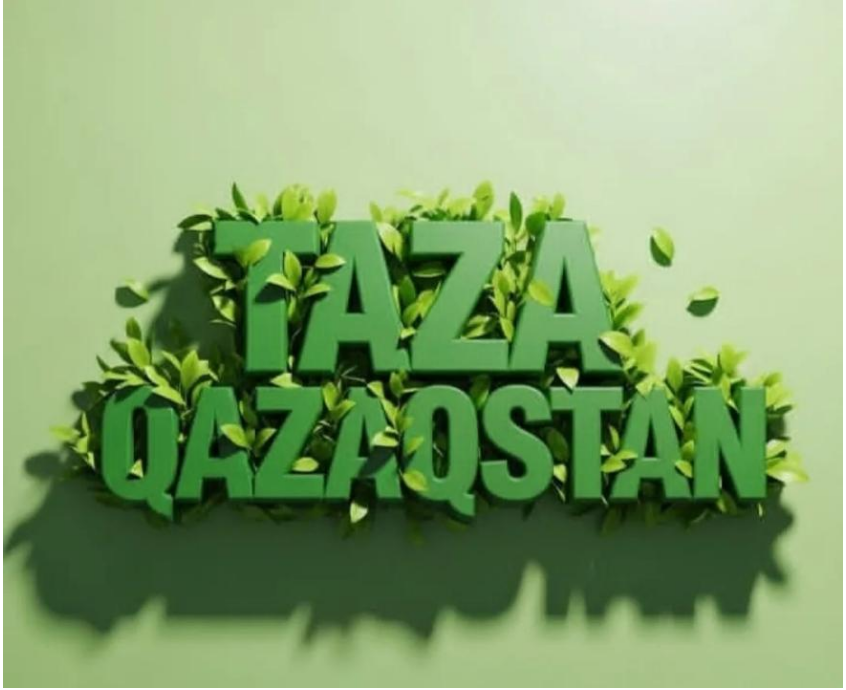 Әрбір бұрышы таза, әрбір тасы көздің жауын алатын мекен болсын десек, бірге атсалысайық!