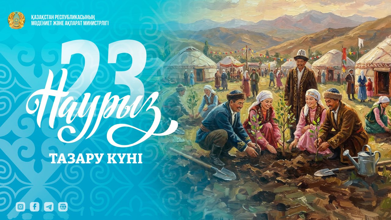 Наурызнама онкүндігінің соңғы күні – Тазару күні