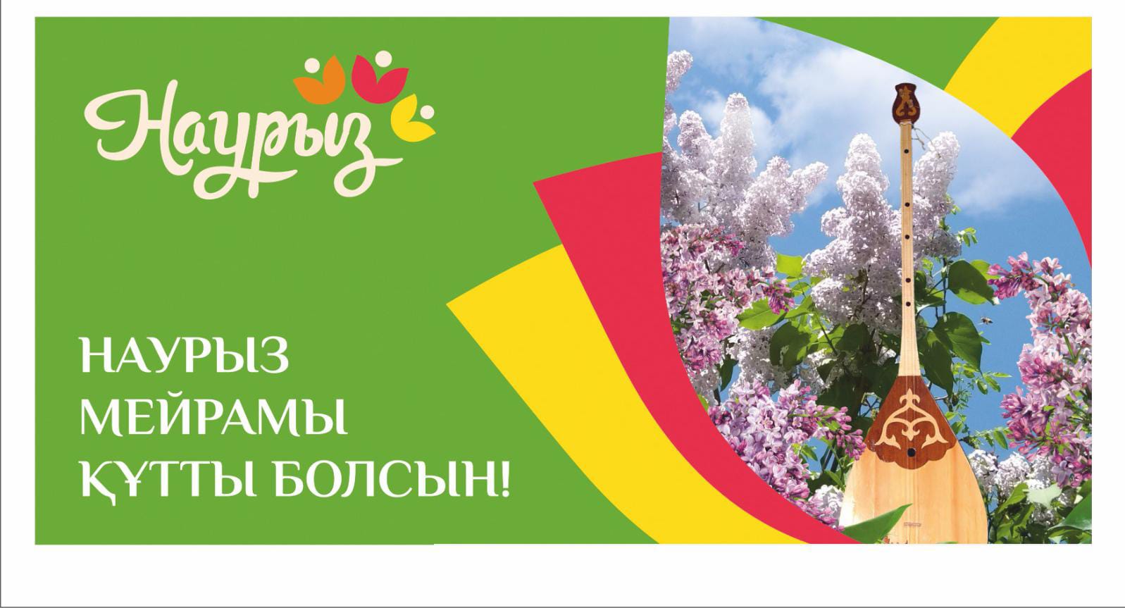 Құрметті шемонаихалықтар!  Сіздерді көктемнің, табиғаттың жаңаруының, үйлесім мен достықтың мерекесі — Наурыз мейрамымен шын жүректен құттықтаймыз!