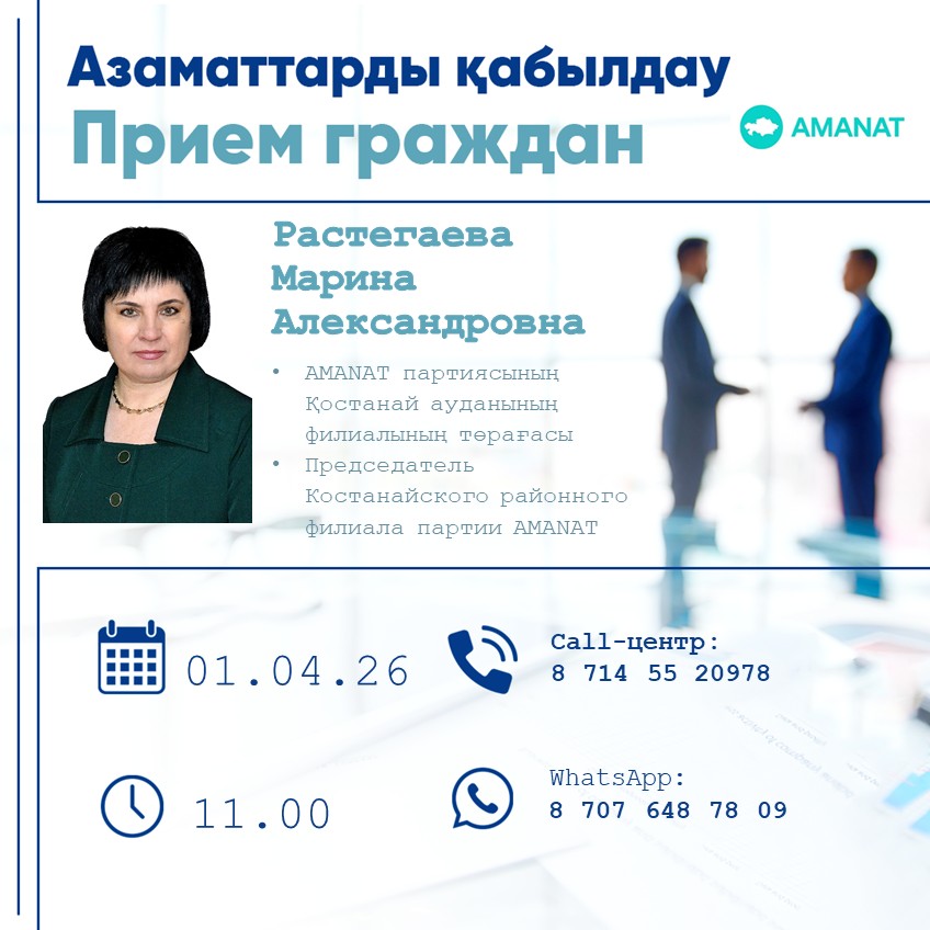 #AMANAT#ҚоғамдықҚабылдауБөлмесі