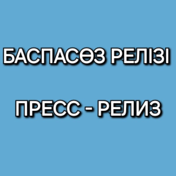Баспасөз хабарламасы  «Миллиондық жеткізілім»