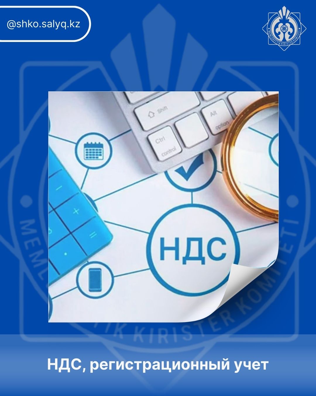 ҚҚС, тіркеу есебі