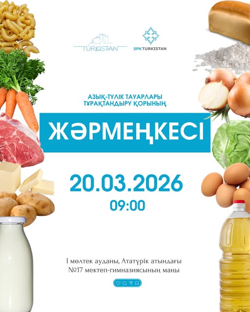 Құрметті қала тұрғындары!