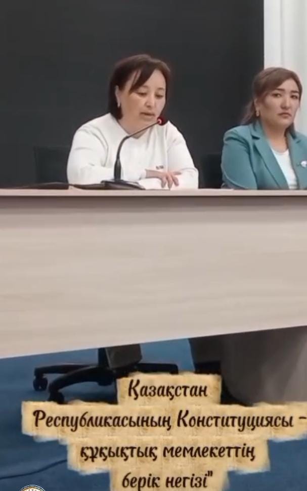 «Қазақстан Республикасының Конституциясы — құқықтық мемлекеттің берік негізі»