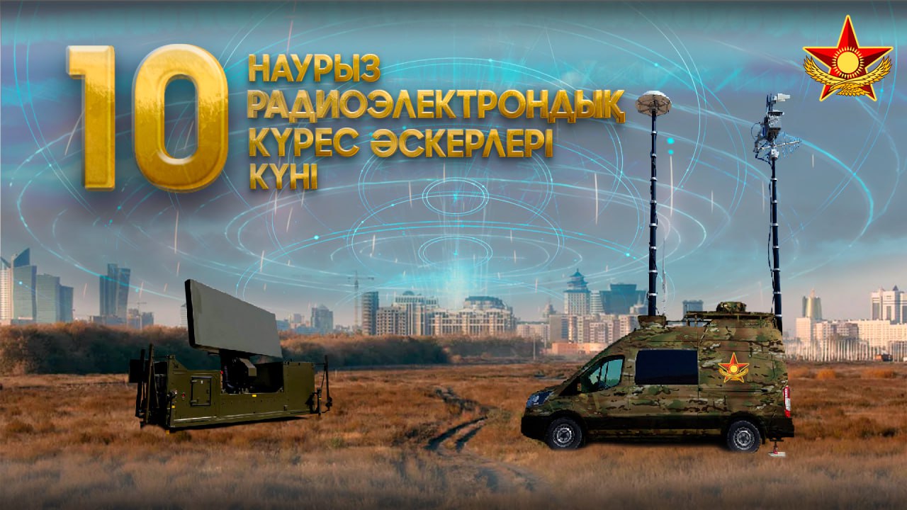 Бүгін радиоэлектрондық күрес әскерлері  маманы күні аталып өтіледі