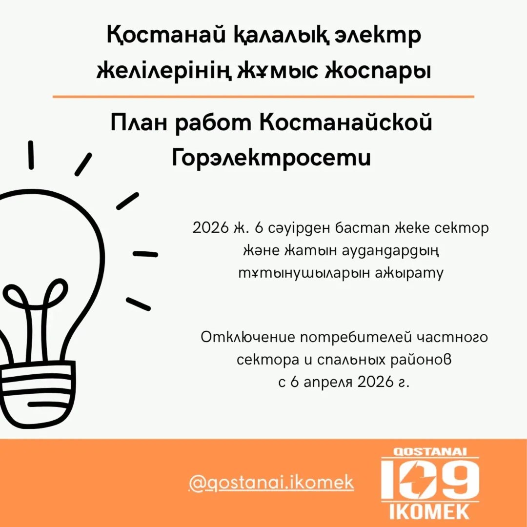 ЭЛЕКТР ЭНЕРГИЯСЫН ӨШІРУ ЖОСПАРЫ