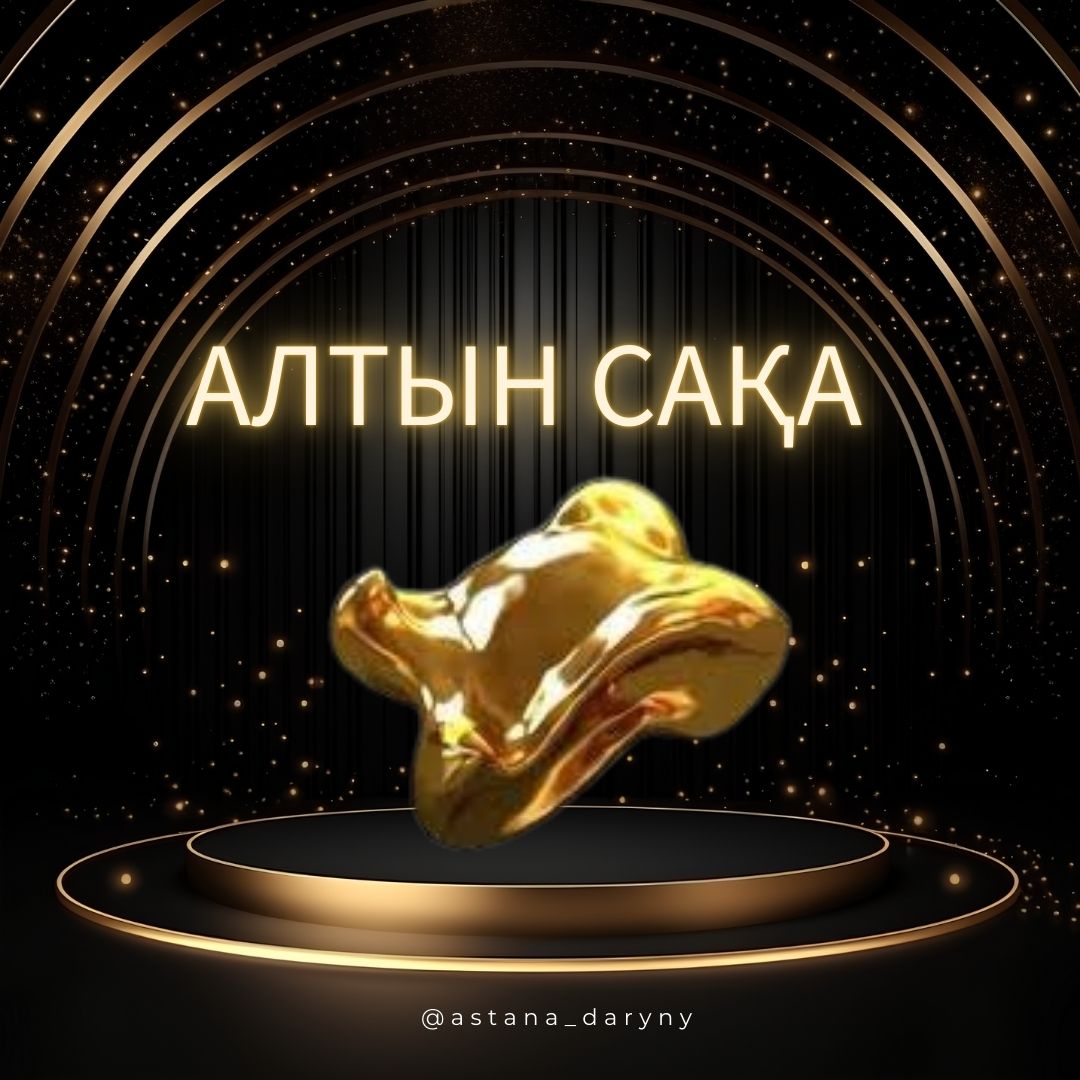 «Алтын сақа» олимпиадасының жүлдегерлері анықталды