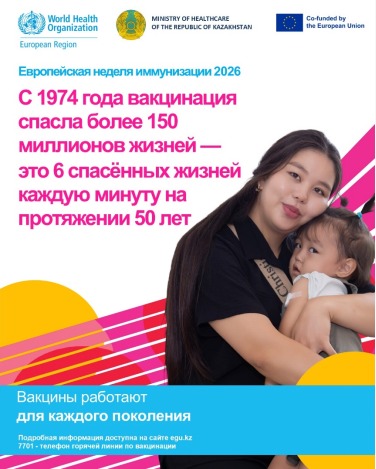 Вакциналар әр ұрпақ үшін жұмыс істейді