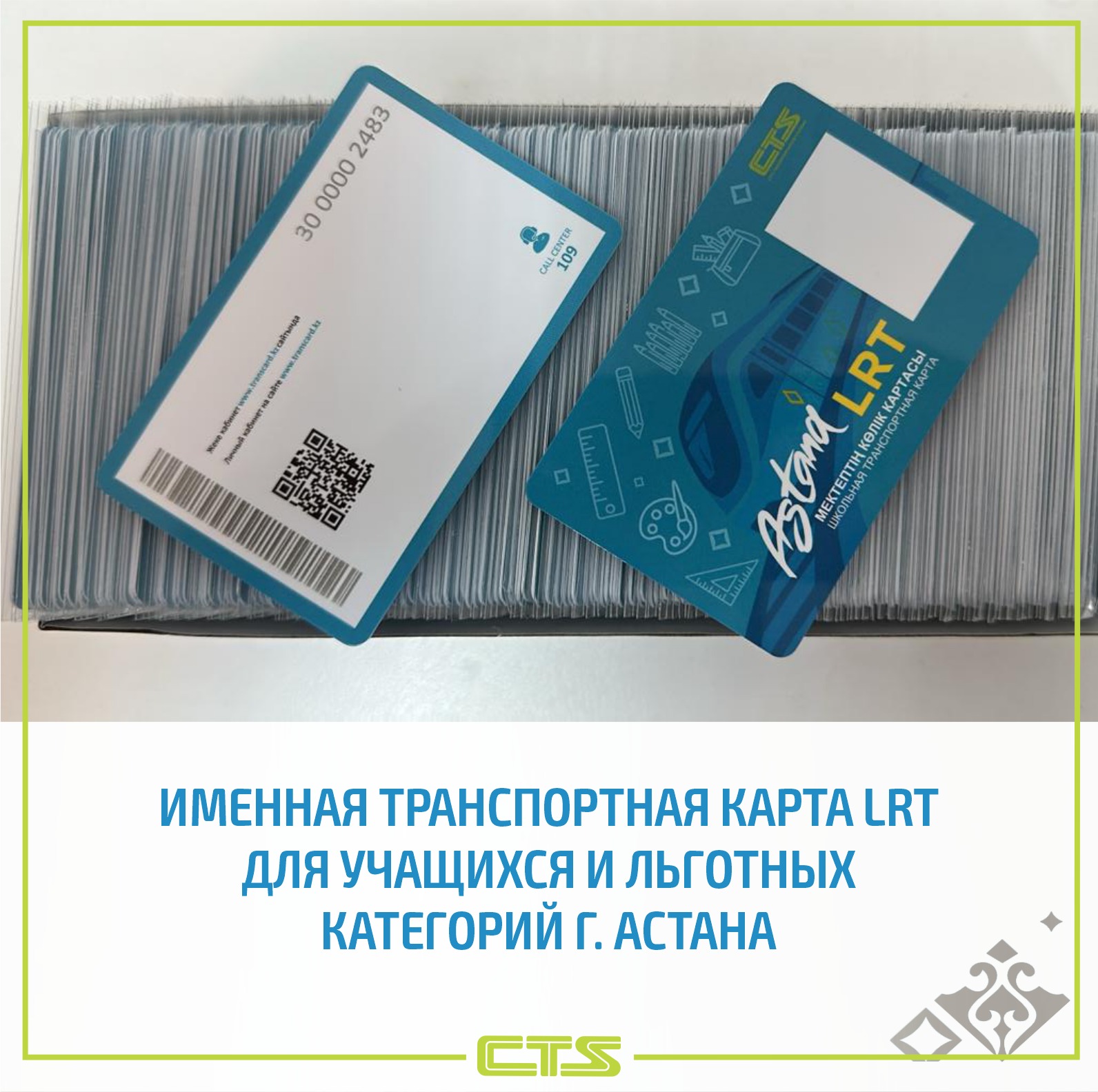 Астанада LRT картасына онлайн өтінім беру басталады