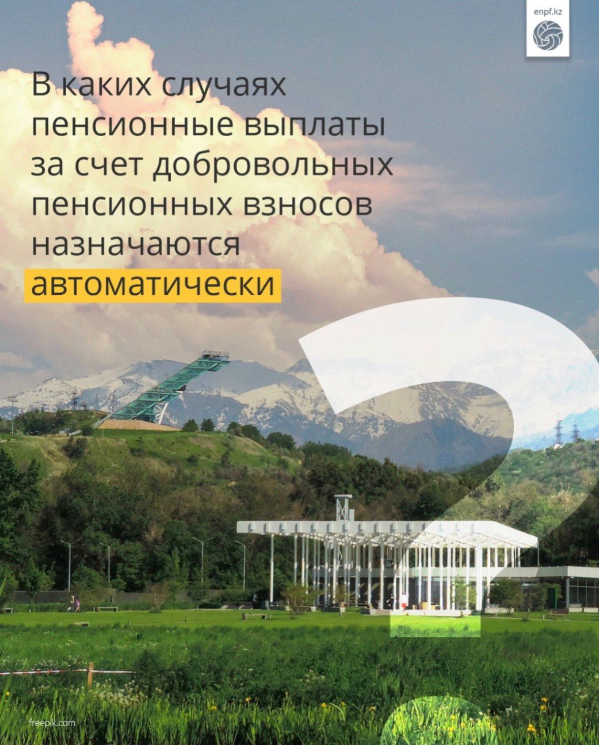 Қандай жағдайларда ерікті зейнетақы жарналары есебінен зейнетақы төлемдері автоматты түрде тағайындалады
