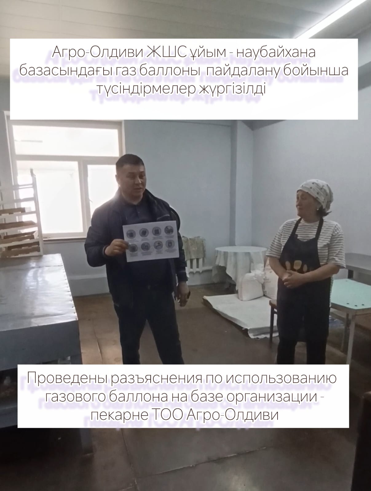Агро-Олдиви ЖШС базасында газ баллонын пайдалану бойынша түсініктемелер