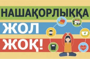 Есірткіге — жол жоқ: Талдықорғанда жастар арасында антинаркотикалық акция өтті