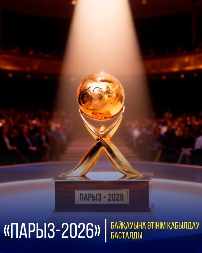 «Парыз 2026» байқауы