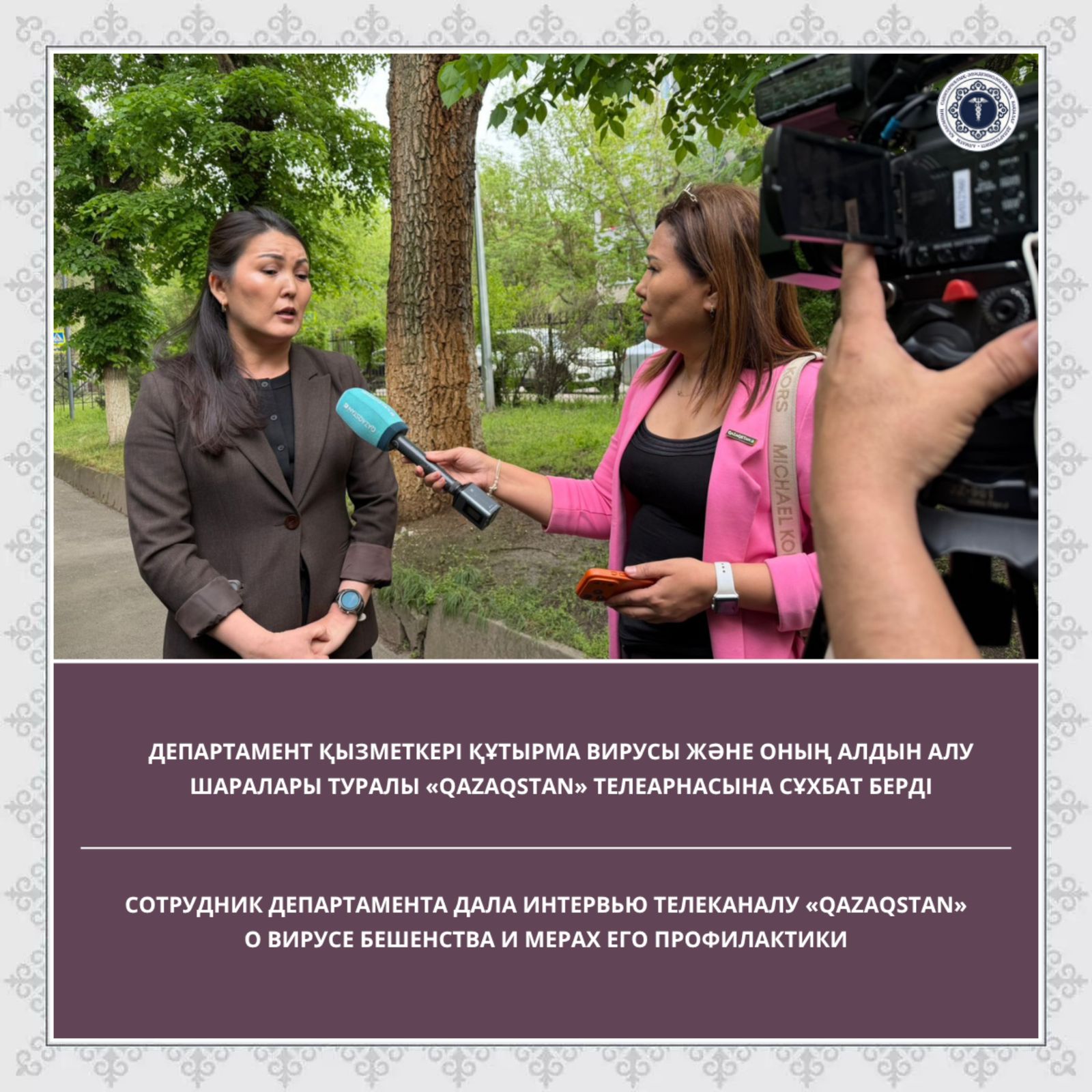 Департамент қызметкері құтырма вирусы және оның алдын алу шаралары туралы «Qazaqstan» телеарнасына сұхбат берді