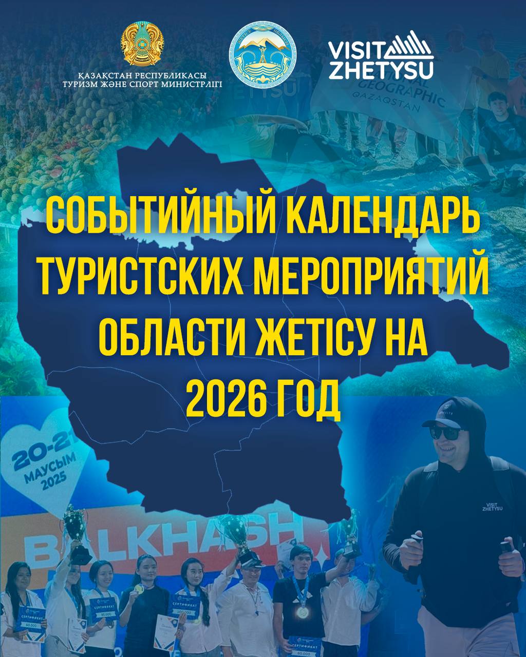 Жетісу өңірі 2026 жылға арналған туристік іс-шаралардың күнтізбесін ұсынды