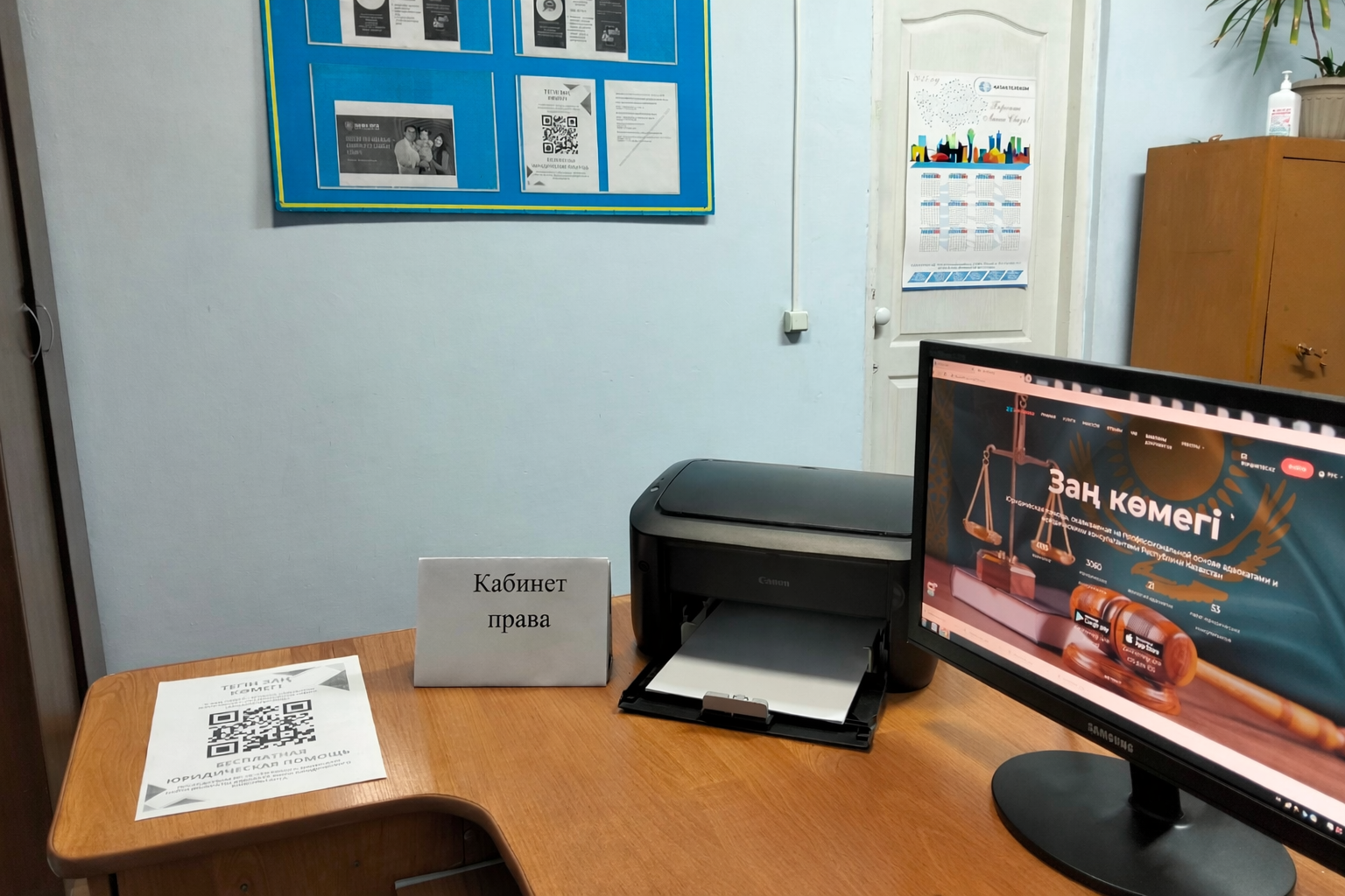 «Құқық кабинеті» — үйіңізге жақын заң көмегі»