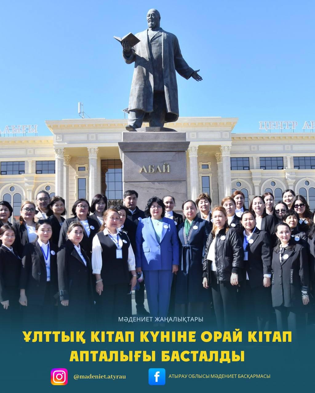 Ұлттық кітап күні апталығы ашылды