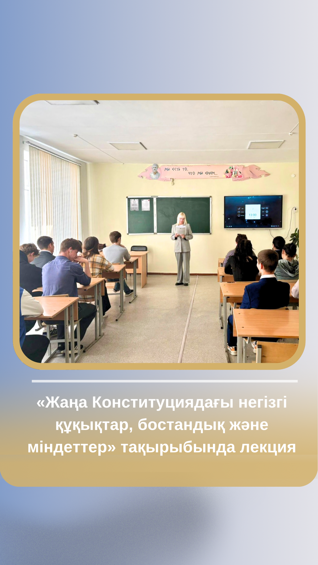 «Жаңа Конституциядағы негізгі құқықтар, бостандық және міндеттер» тақырыбында көшпелі кездесу