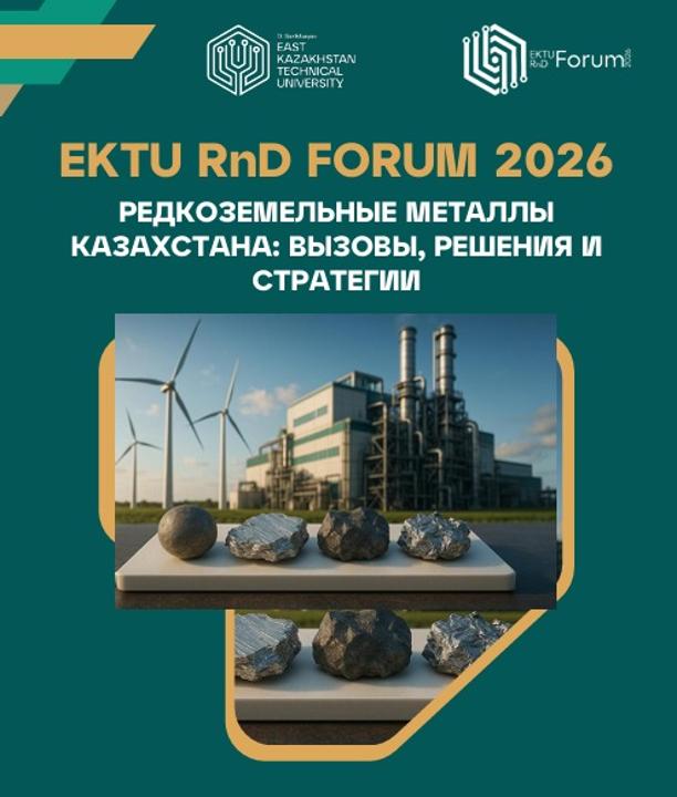 ШҚО-да Қазақстанның сирек кездесетін металдары бойынша халықаралық форум өтеді