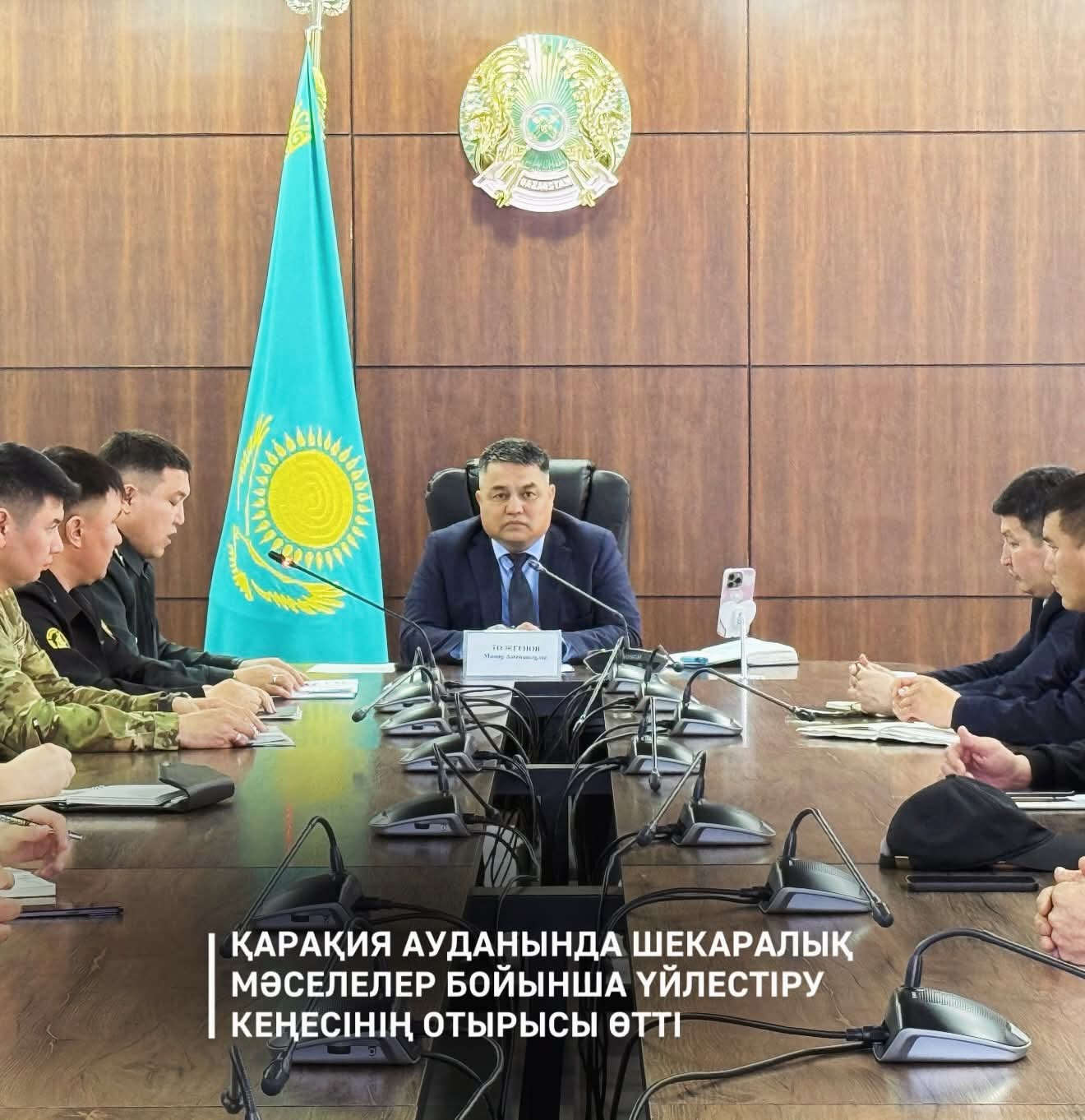 Қарақия ауданында шекаралық мәселелер бойынша үйлестіру кеңесінің отырысы өтті