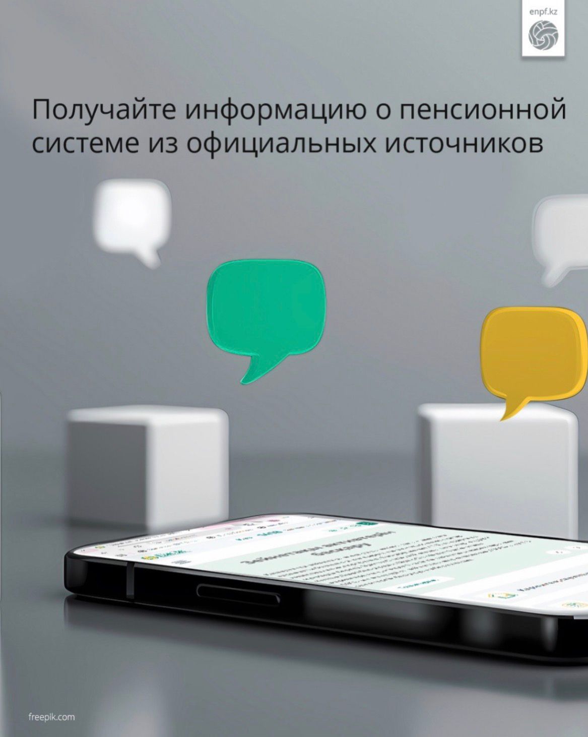 Зейнетақы жүйесіне қатысты ақпаратты ресми дереккөздерден алыңыз