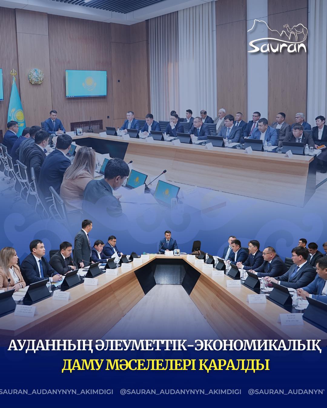 АУДАННЫҢ ӘЛЕУМЕТТІК-ЭКОНОМИКАЛЫҚ ДАМУ МӘСЕЛЕЛЕРІ ҚАРАЛДЫ