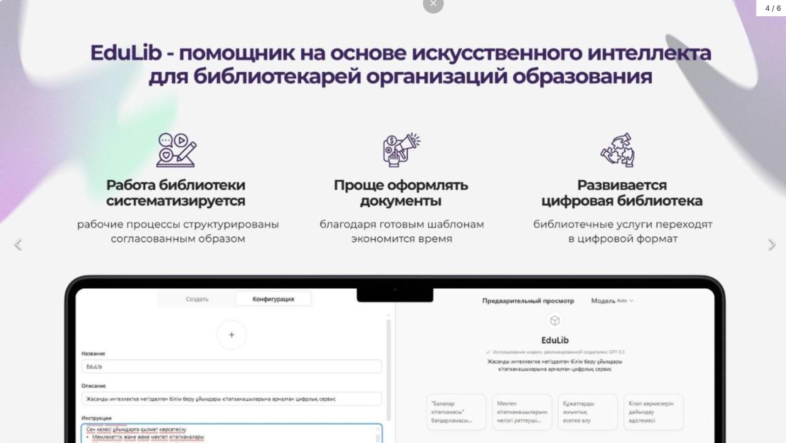Білім беру ұйымдарының кітапханалары заманауи цифрлық шешімдерге көшуде