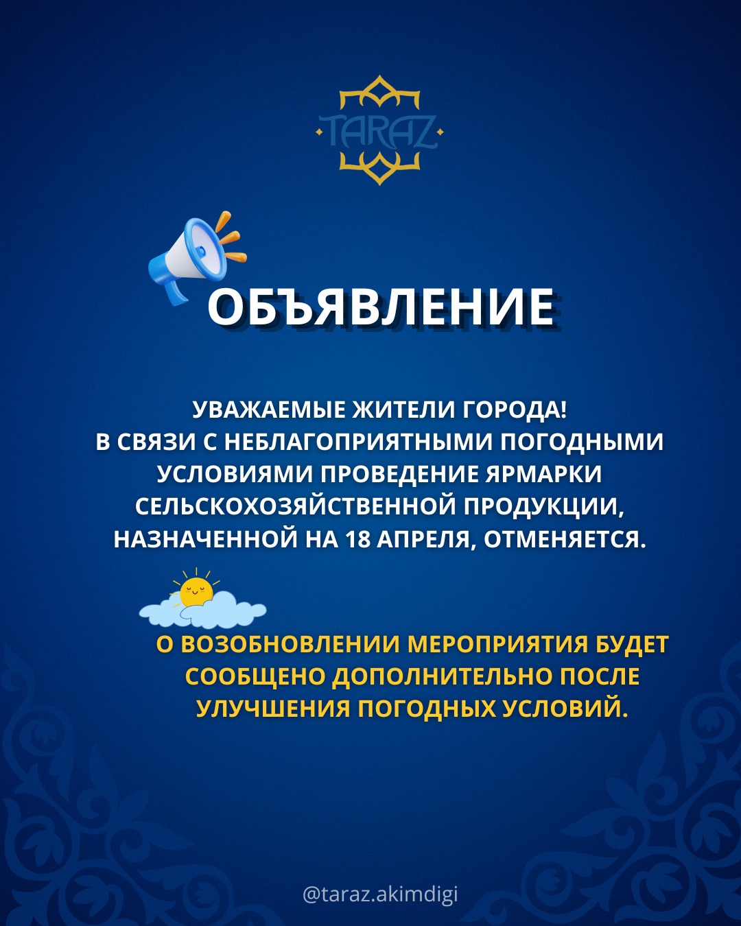 Хабарландыру