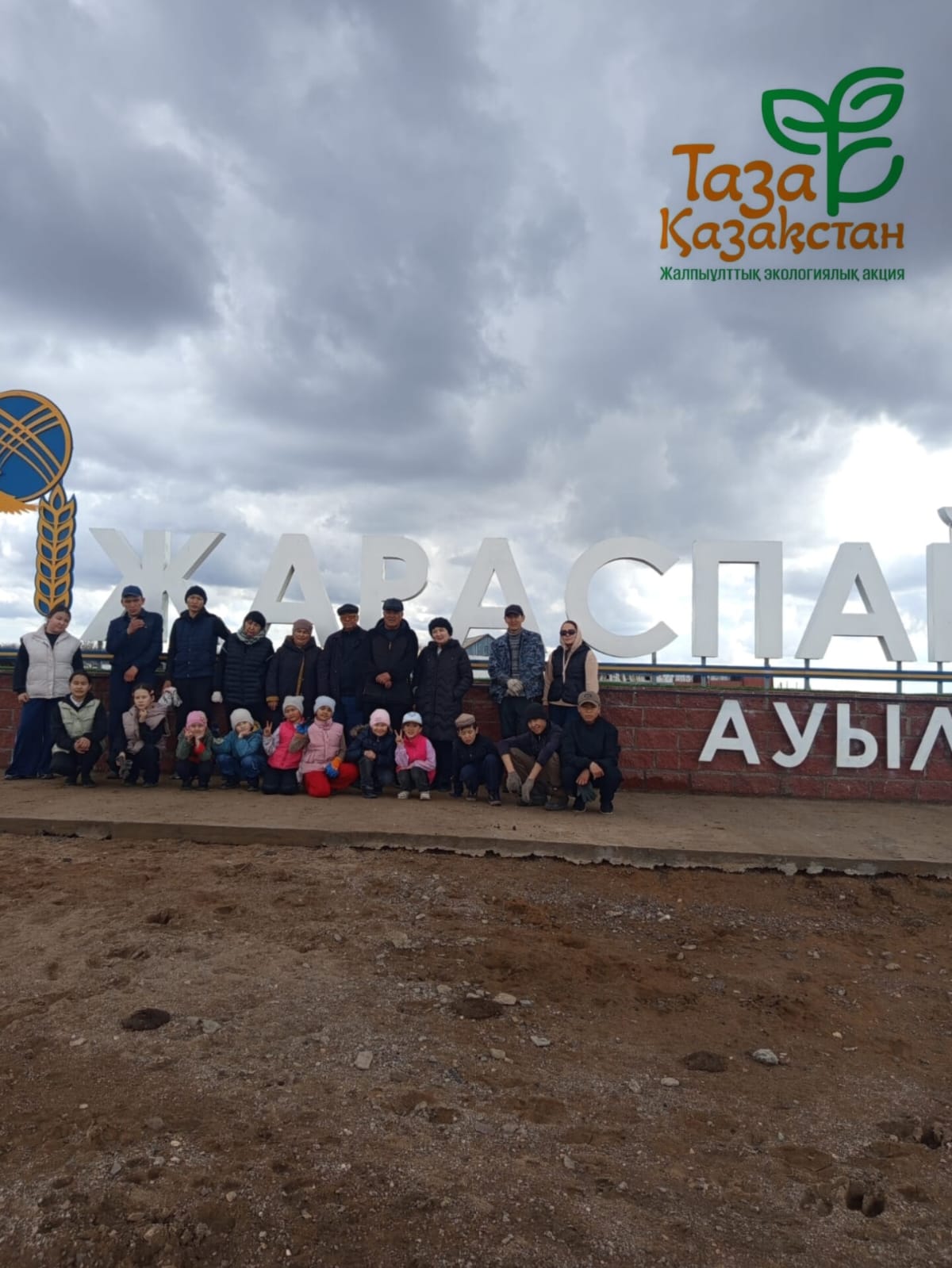 Таза Қазақстан