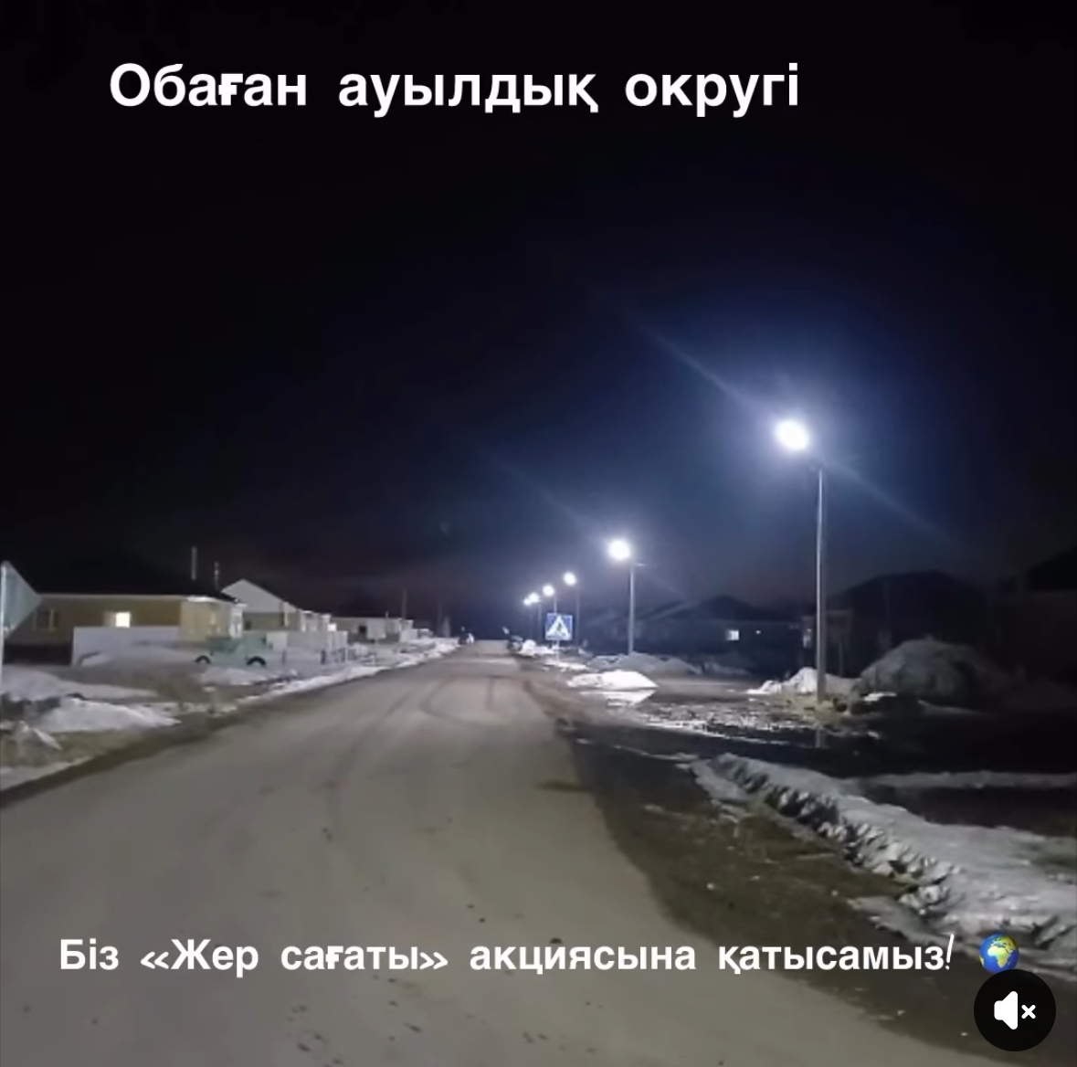 2026 жылғы 28 наурызда Обаған ауылдық округі “Жер сағаты” акциясына қатысты.