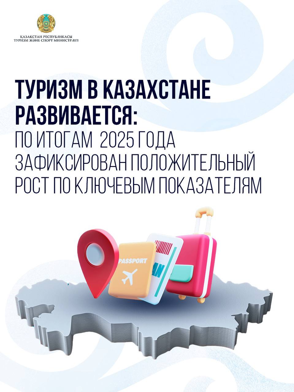 Қазақстанда туризм саласы дамып келеді: 2025 жылы негізгі көрсеткіштер бойынша оң өсім тіркелді