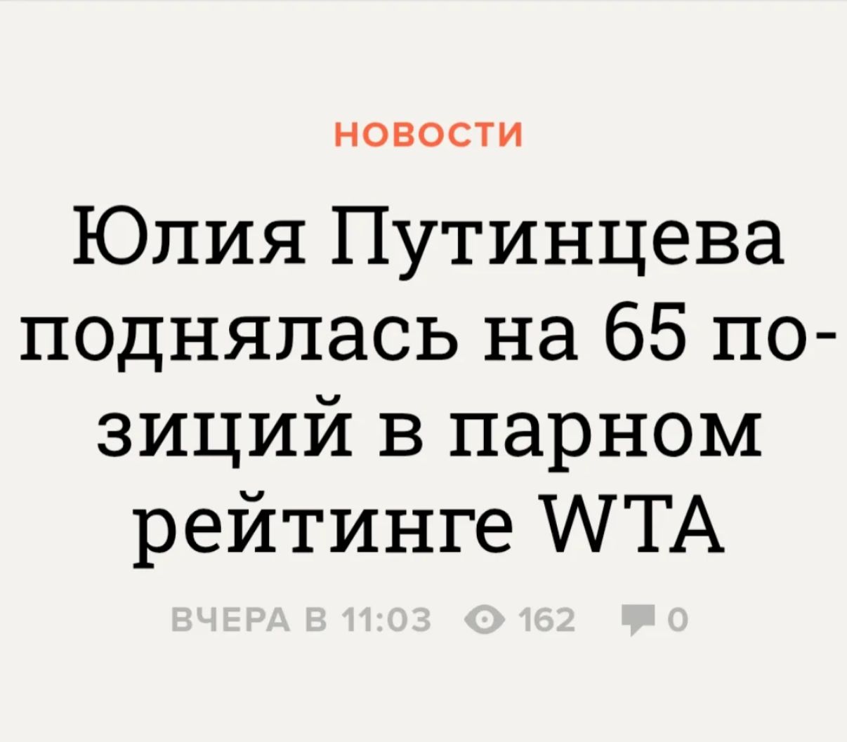 Юлия Путинцева WTA жұптық рейтингінде 65 орынға көтерілді