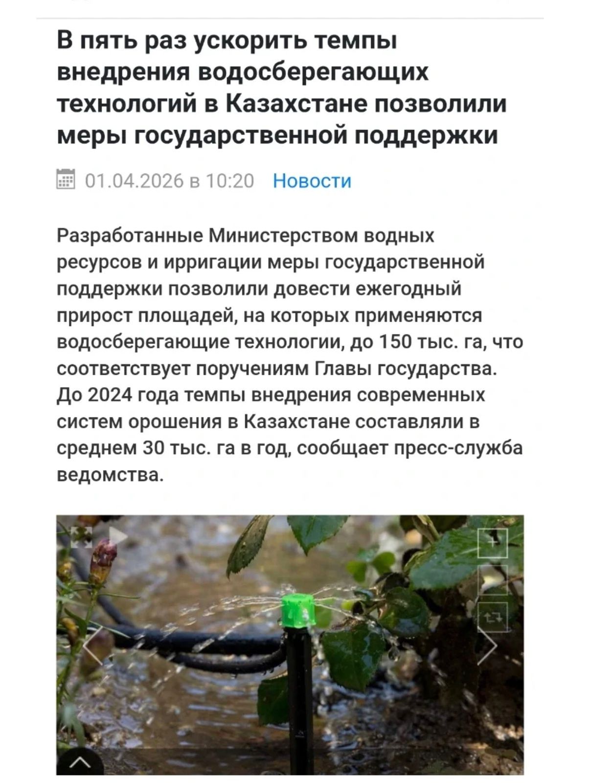 Қазақстанда су үнемдеу технологияларын енгізу қарқынын бес есе жеделдетуге мемлекеттік қолдау шаралары мүмкіндік берді