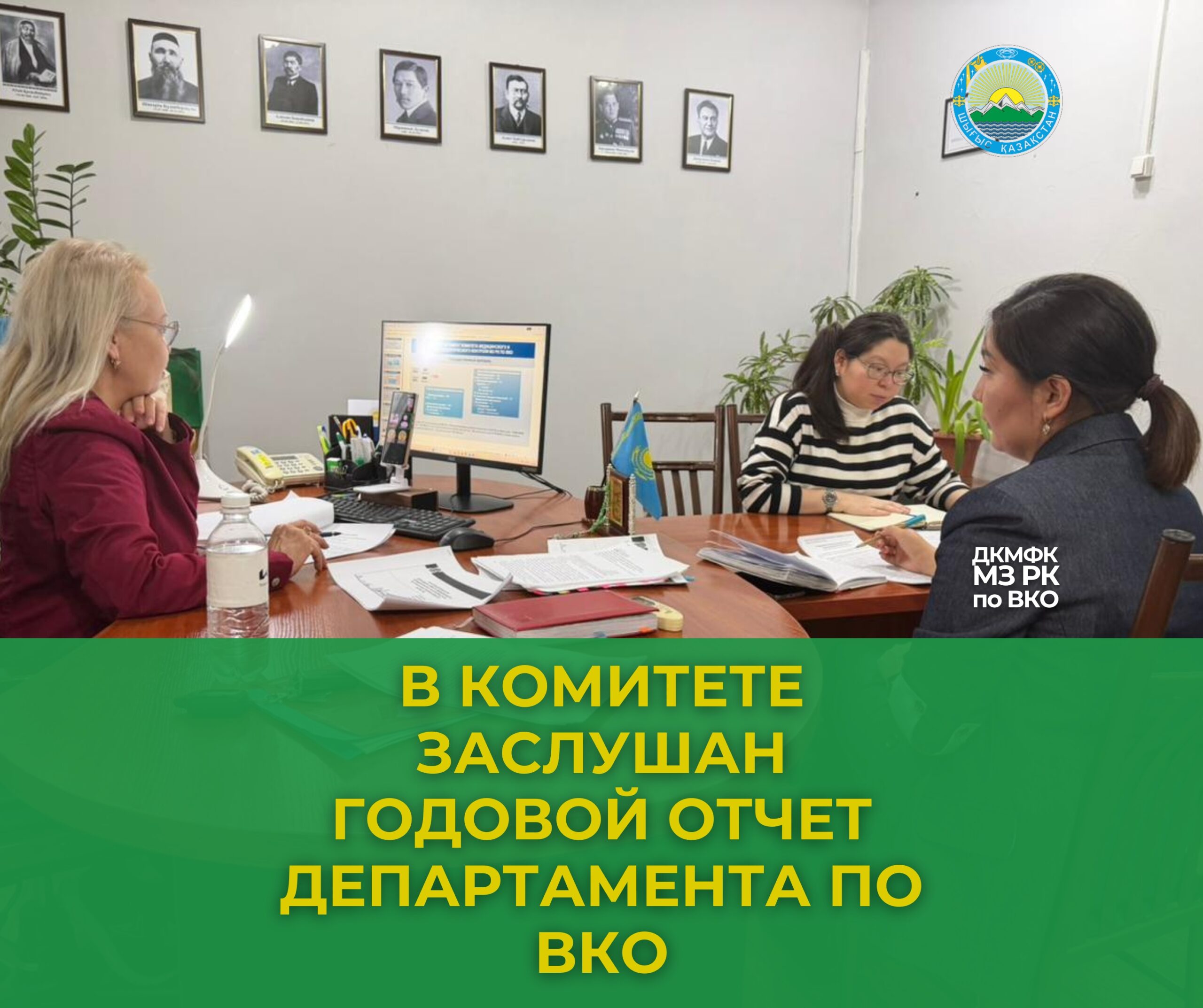 Комитетте ШҚО департаментінің жылдық есебі тыңдалды