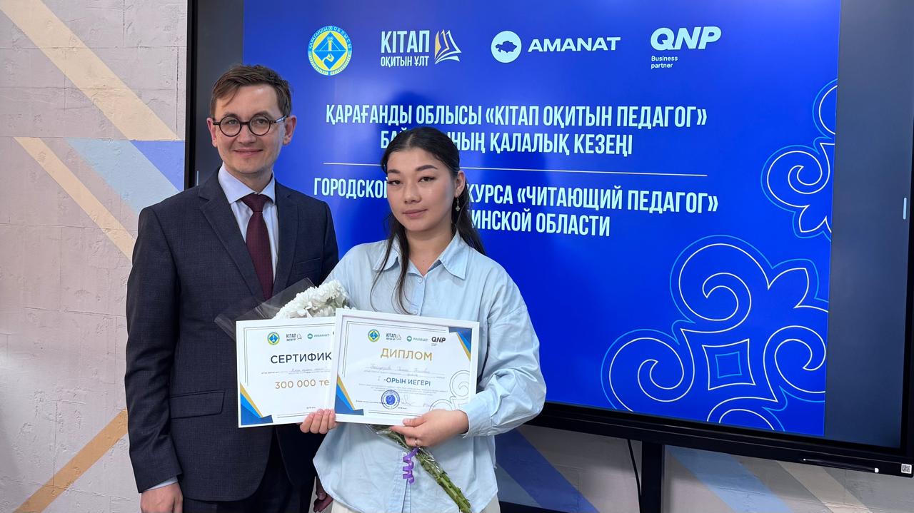 Шахтинск қаласында «Кітап оқитын педагог» байқауының жеңімпаздары анықталды