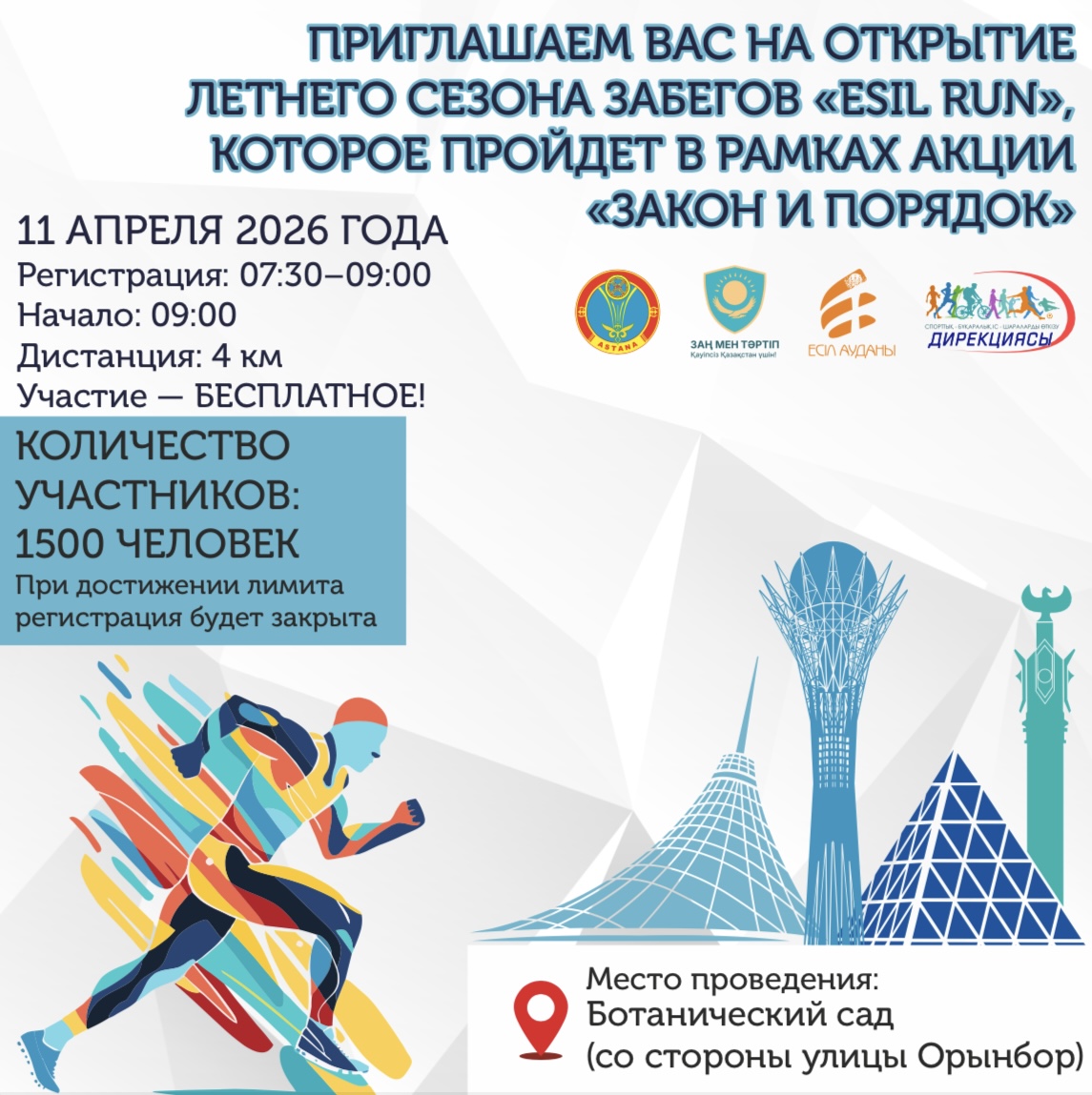 «Заң және тәртіп»: Елордада «Esil RUN» жазғы жүгіру маусымының ашылуы өтеді