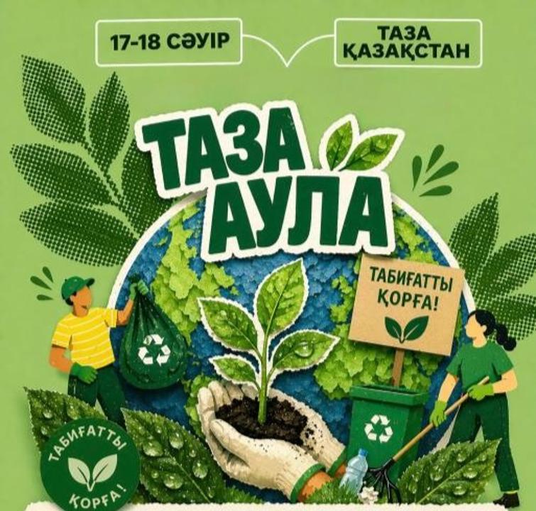 Құрметті тұрғындар!