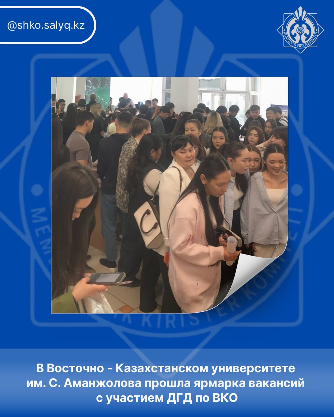 ШҚО бойынша МКД қатысуымен С. Аманжолов атындағы Шығыс Қазақстан университетінде бос жұмыс орындары жәрмеңкесі өтті