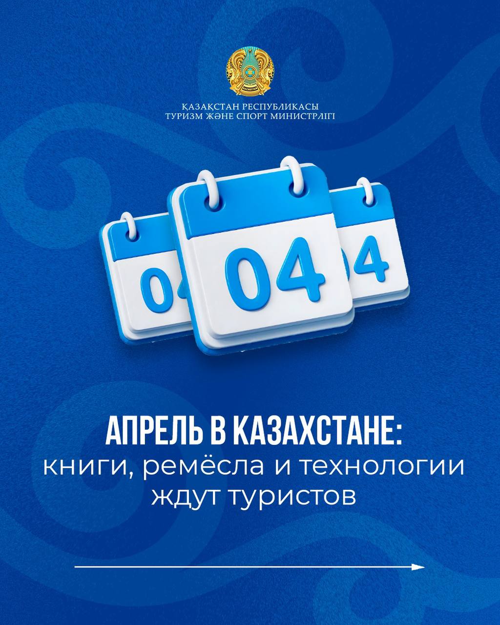 Сәуір айында Қазақстан туристерді кітап, қолөнер және технология әлемімен қарсы алады